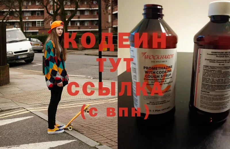 Codein Purple Drank  дарнет шоп  mega ONION  Ворсма 